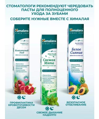 Himalaya Since 1930 Toothpaste for sensitive teeth "Sensitiv" 3 pcs - Buy Online on GoSupps.com