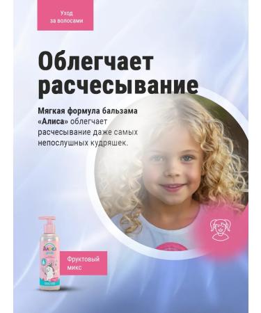 FREEDOM Balm Alice light combing for children 140 ml - Buy Online on GoSupps.com