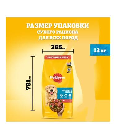PEDIGREE For adult dogs of all breeds with beef 13 kg - Buy Online on GoSupps.com