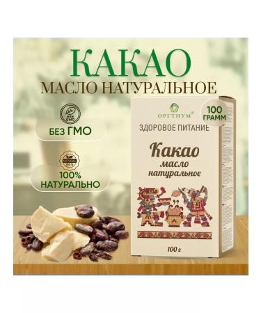 Orgtium Cocoa oil without sugar natural food 3 pcs. 100 gr