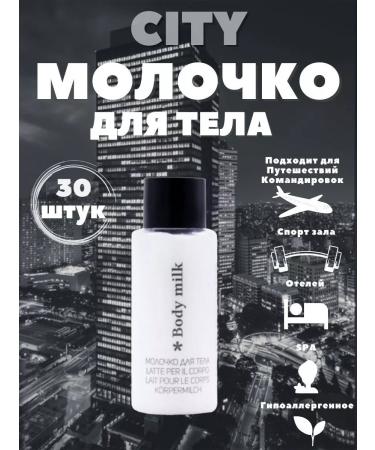 City Body milk bottle 30 ml 30 pieces