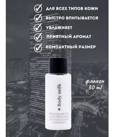 City Body milk bottle 30 ml 30 pieces - Buy Online on GoSupps.com
