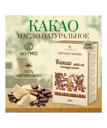 Orgtium Cocoa oil without sugar natural food 2 pcs. 200 gr