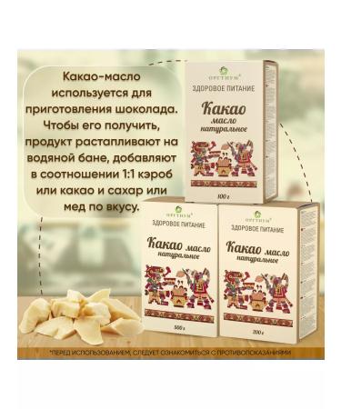 Orgtium Cocoa oil without sugar natural food 3 pcs. 200 gr - Buy Online on GoSupps.com