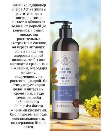SHEIDA Hair conditioner with jozhoba seed oil - Buy Online on GoSupps.com