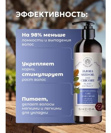 SHEIDA Hair conditioner with jozhoba seed oil - Buy Online on GoSupps.com