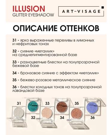 ArtVisage Eye-shining shallows Illusion 31 chameleon - Buy Online on GoSupps.com
