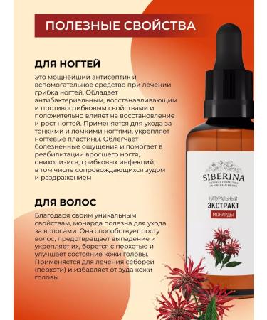 SIBERINA Monarda extract for nails - Buy Online on GoSupps.com