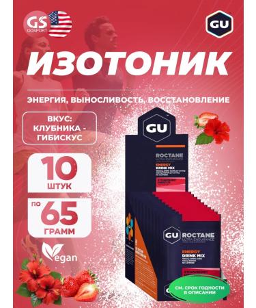 GU Energy Labs Gu ROCTANE ENERGY DRINK MIX 10 x 65 g strawberries - hibiscus
