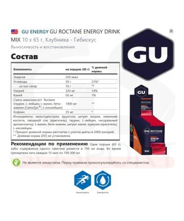 GU Energy Labs Gu ROCTANE ENERGY DRINK MIX 10 x 65 g strawberries - hibiscus - Buy Online on GoSupps.com