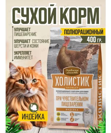 Country delicacies Cat food for Dry Complementary Holistic with vegetables 400g