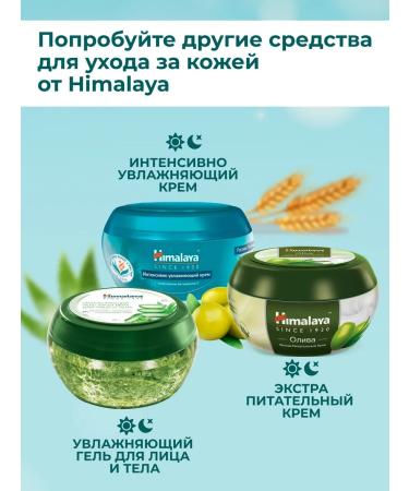 Himalaya Since 1930 Cream for body and face moisturizer for very dry skin 2 pcs - Buy Online on GoSupps.com