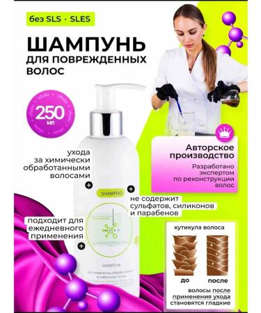 KOSAGALINILSEN Salosulfant shampoo for damaged hair 250 ml