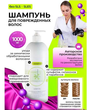KOSAGALINILSEN Shampoo "for chemically processed hair" 1000 ml