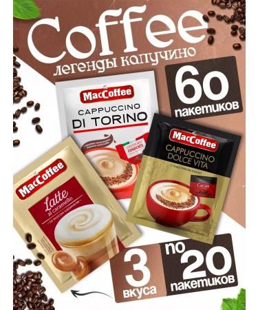MacCoffee Coffee 3 in 1 in bags DI Torino Latte Dolce Vita
