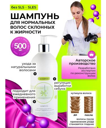 KOSAGALINILSEN Shampoo "For normal hair prone to oily" 500 ml
