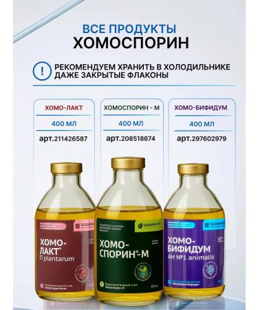 Chomosporin Homosporin-M Fort 400ml metabiotic for intestines - Buy Online on GoSupps.com