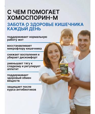 Chomosporin Homosporin-M Fort 400ml metabiotic for intestines - Buy Online on GoSupps.com