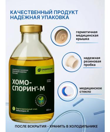 Chomosporin Homosporin-M Fort 400ml metabiotic for intestines - Buy Online on GoSupps.com