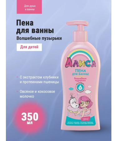 FREEDOM Bath Foam Alice for children 350 ml