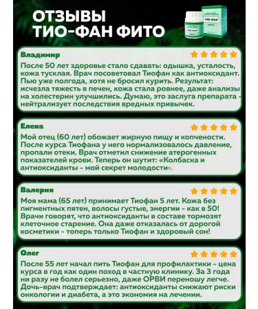 thio-phane Tiofan phyto-concentrate "Antioxidant" 2 pcs - Buy Online on GoSupps.com