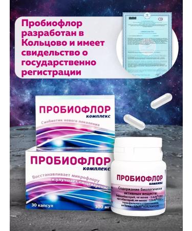 vector-bialgam Probiooflor complex probiotic synbiotic 60 pcs - Buy Online on GoSupps.com