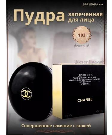 Cosmetics sale Face powder baked Chanel Luminys Silk Baked - Buy Online on GoSupps.com