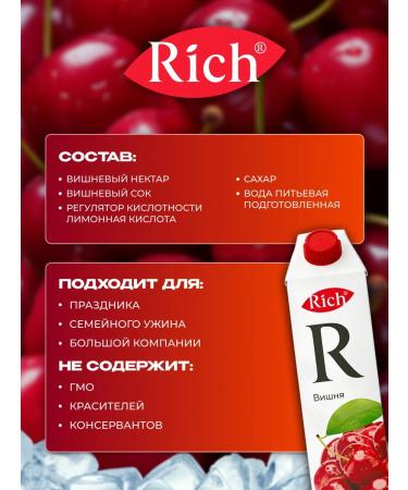 Nectar Rich Vishnya 1l x 12 pcs - Buy Online on GoSupps.com