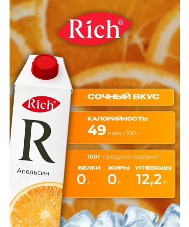 Nectar Rich Orange 1l x 12 pcs - Buy Online on GoSupps.com