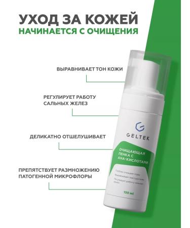 Geltek Foam for washing the face - Buy Online on GoSupps.com