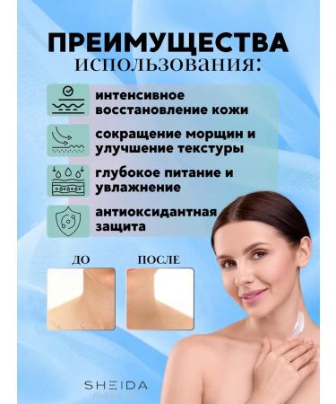 SHEIDA Cream Lifting for tightening the neck and neckline - Buy Online on GoSupps.com