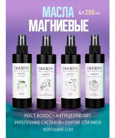 FAIRY TALE Magnes hair for hair body and joints. 800 ml