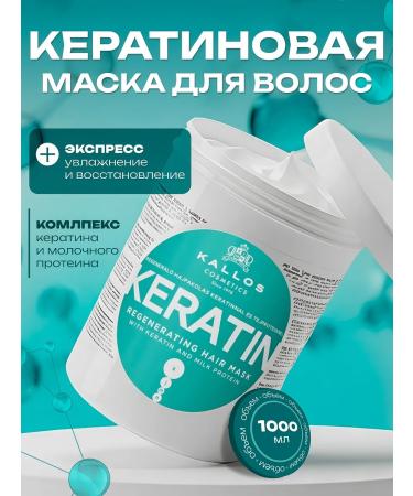 Kallos Cosmetics Kallos Keratin mask for hair restoration 1l