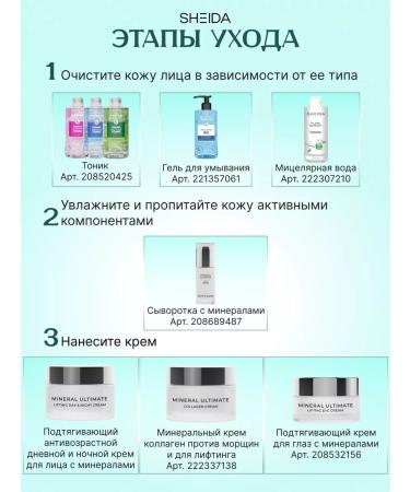 SHEIDA Lifting cream and anti -aging day and night - Buy Online on GoSupps.com