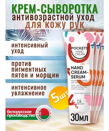 Belkosmex Bymall Hand serum cream mini