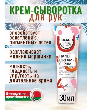 Belkosmex Bymall Hand serum cream mini - Buy Online on GoSupps.com