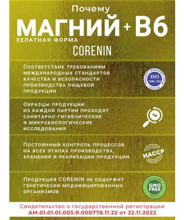Corenin Magnesium Helat with vitamin B6 400 mg - Buy Online on GoSupps.com