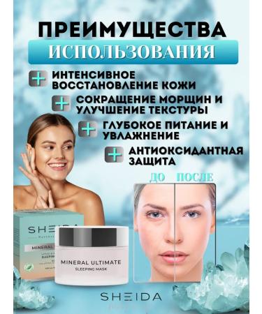 SHEIDA Restoring cream mask from wrinkles for sleeping - Buy Online on GoSupps.com