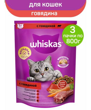 WHISKAS Dry food for cats pillows beef 3pcs of 800g