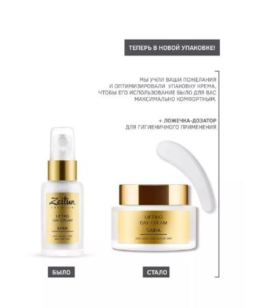 Zeitun Facial Cream Saida daytime anti -aging 50ml - Buy Online on GoSupps.com