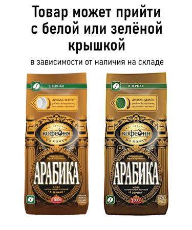 Moscow Coffee Shop on Shares Coffee in Arabica grains 1 kg 2pcs - Buy Online on GoSupps.com