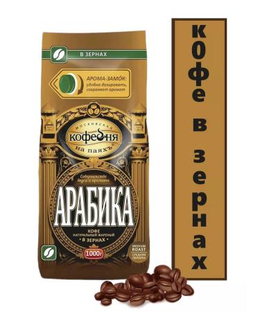 Moscow Coffee Shop on Shares Coffee in Arabica grains 1 kg 2pcs - Buy Online on GoSupps.com