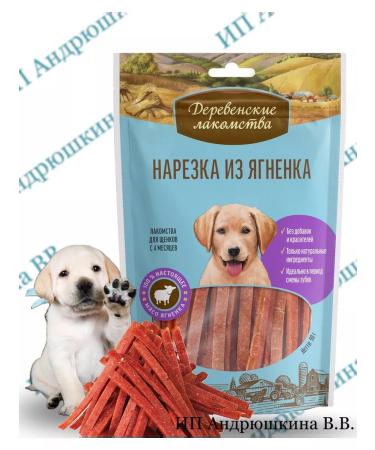 Country delicacies Lambs from lamb 90 g