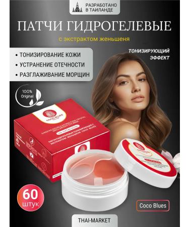 COCO BLUES Patches from edema and bags under the eyes of 60 pcs