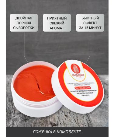 COCO BLUES Patches from edema and bags under the eyes of 60 pcs - Buy Online on GoSupps.com
