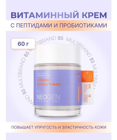 NEOGEN Vitamin cream with peptides and probiotics 60 ml