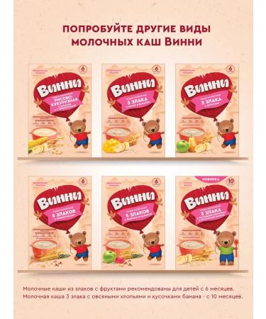 Winnie Children's porridge they say. cereal cousin. Club Yabb from 8m 200g 2pcs - Buy Online on GoSupps.com