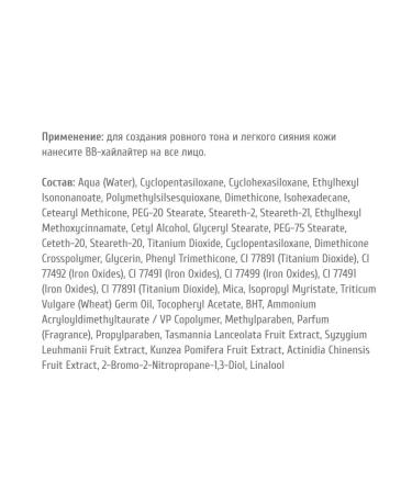 Belarusian cosmetics BB Hailer with a tinting effect for young leather 30 ml - Buy Online on GoSupps.com