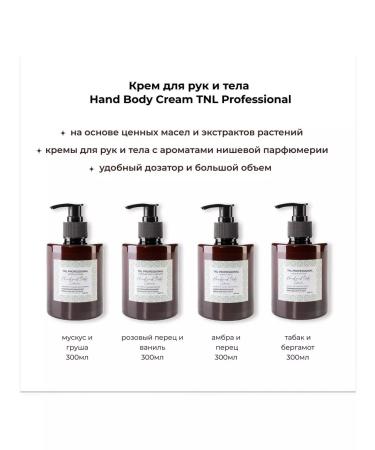 TNL PROFESSIONAL Hand & Body Hands and Body Pepper and Vanil TNL 300 ml - Buy Online on GoSupps.com