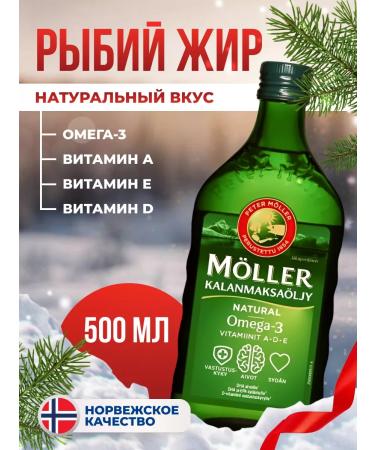 SUOMI MOLLER OMEGA-3 Fish liquid with vitamin A E D 500 ml